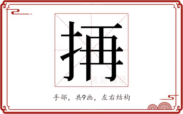 𭠣的部首图片