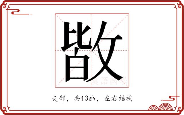 𭤀的部首图片