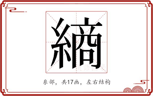 𮉀的部首图片