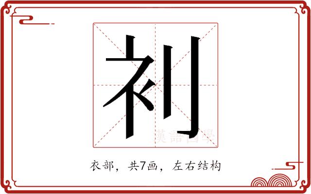 𮕥的部首图片