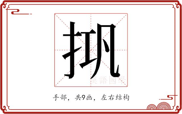 𰓘的部首图片