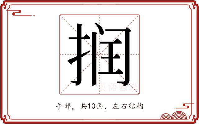 𰓷的部首图片