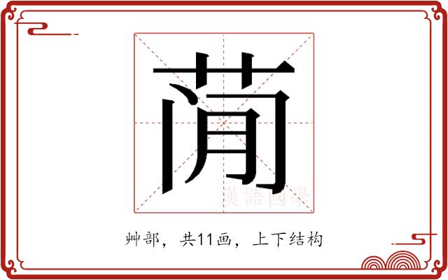 𰱇的部首图片