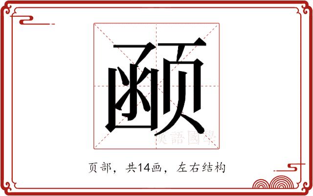 𱂰的部首图片