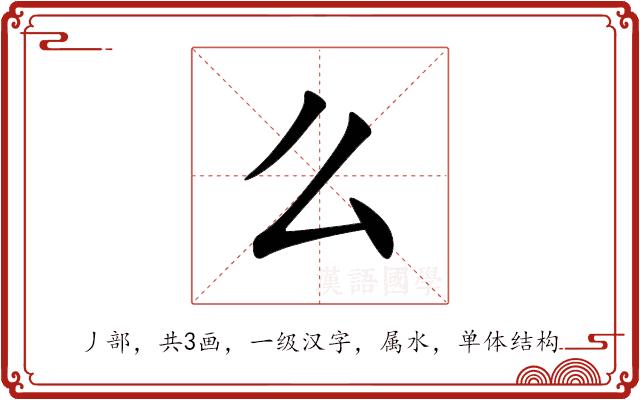 么